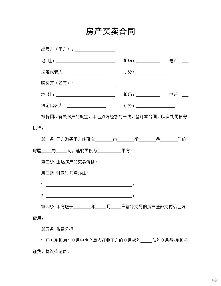 房地產合同